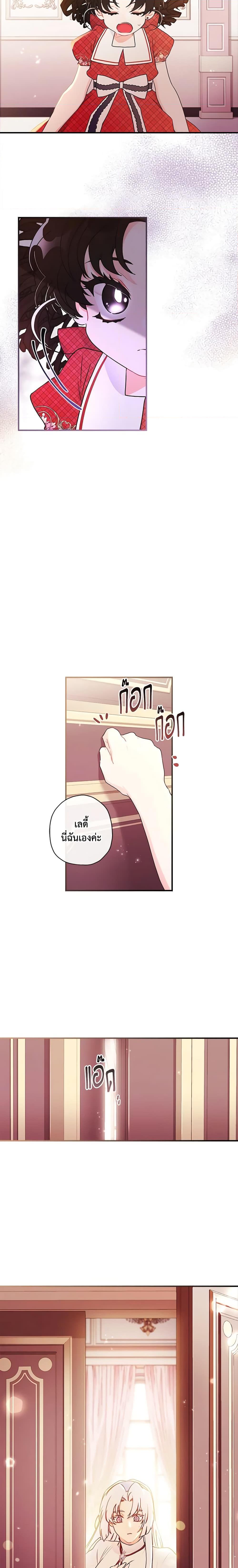 I Became the Male Lead ตอนที่ 84 6