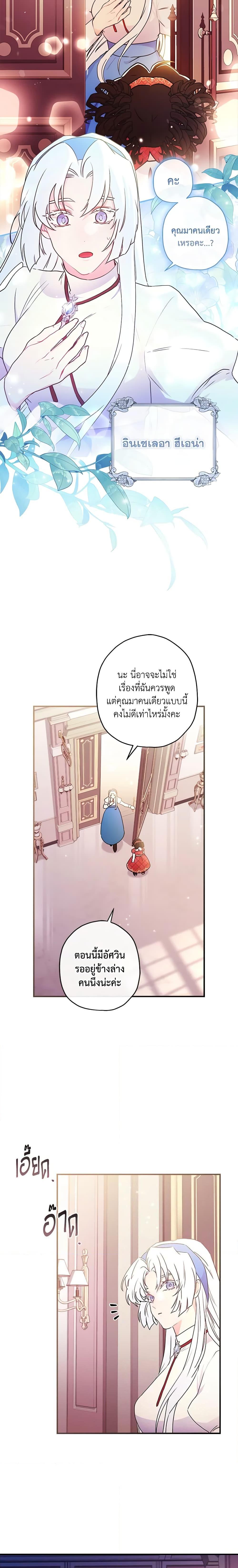 I Became the Male Lead ตอนที่ 84 7