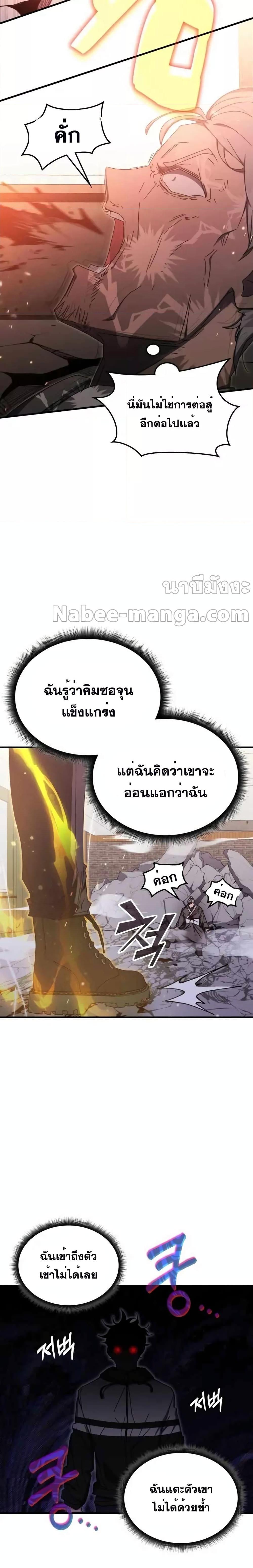 Transcension Academy ตอนที่ 84 7