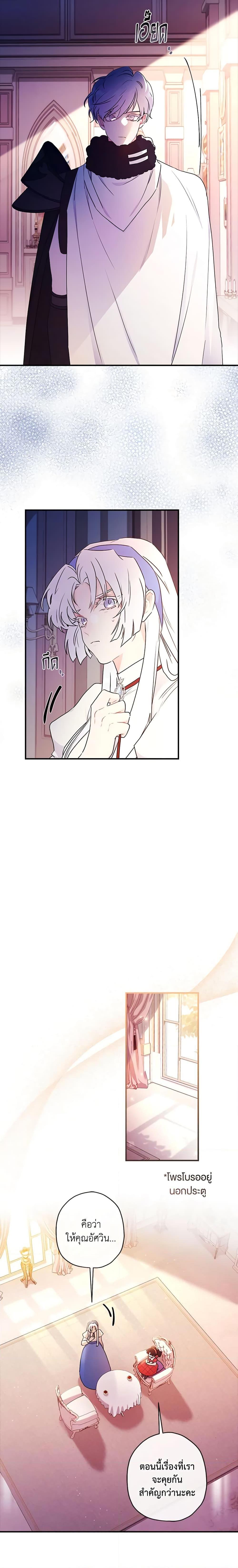 I Became the Male Lead ตอนที่ 84 8
