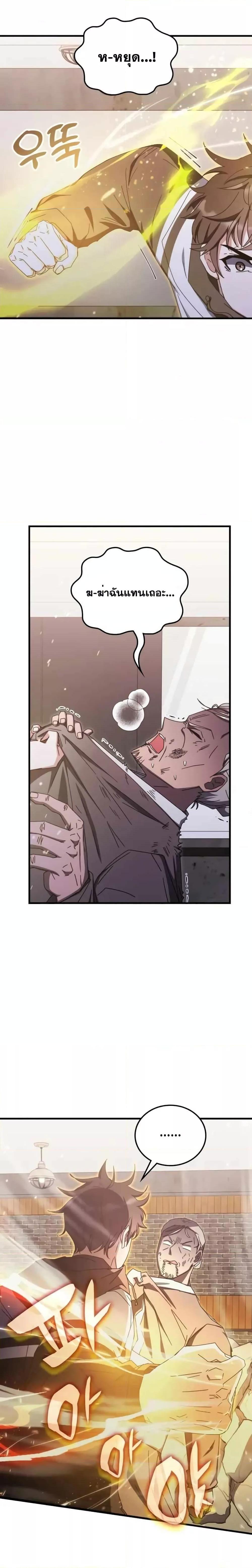 Transcension Academy ตอนที่ 84 9