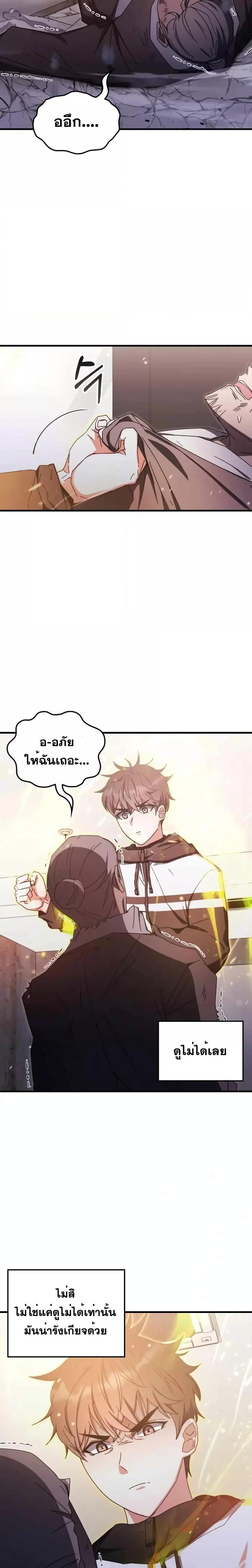 Transcension Academy ตอนที่ 84 11