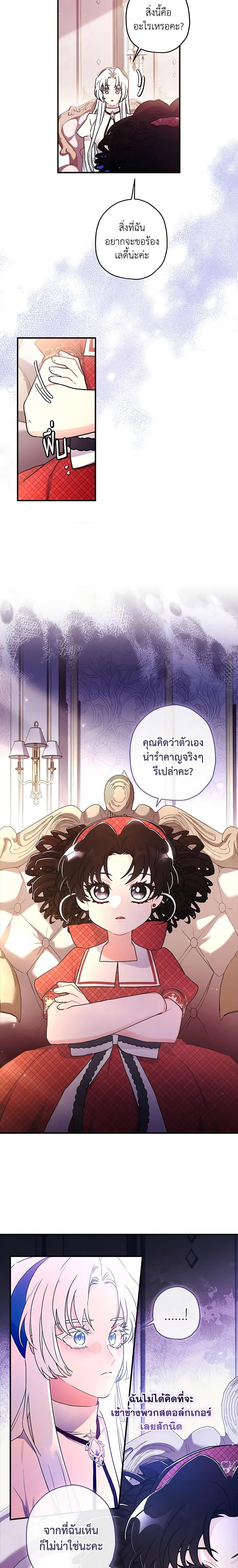 I Became the Male Lead ตอนที่ 84 13