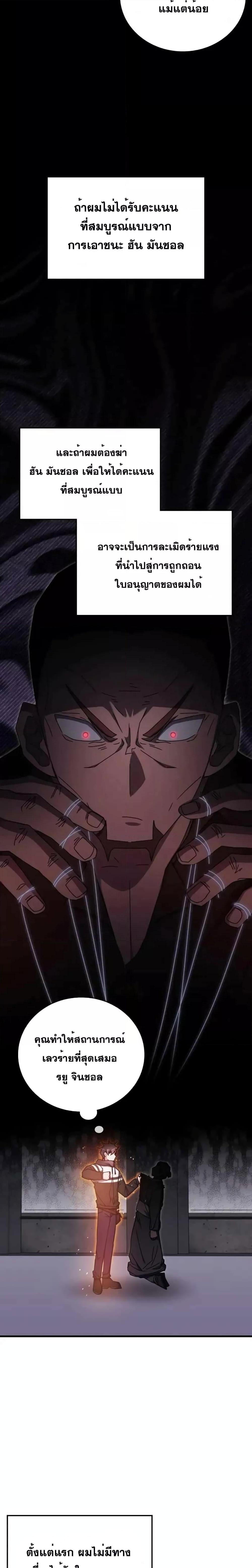 Transcension Academy ตอนที่ 84 13