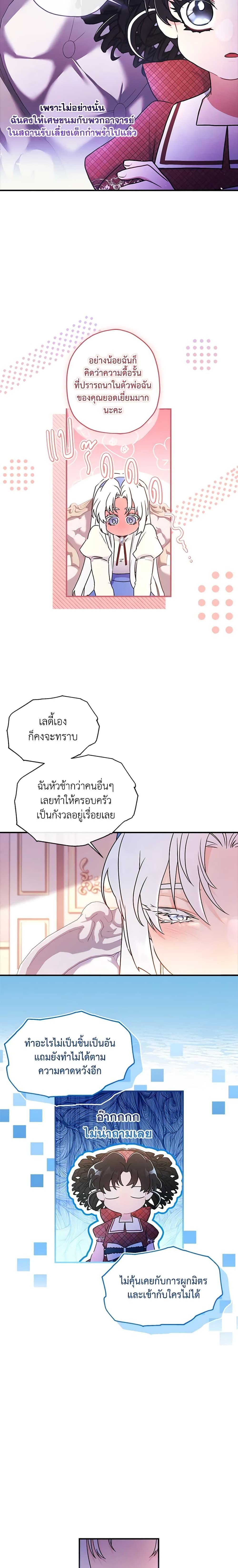 I Became the Male Lead ตอนที่ 84 14
