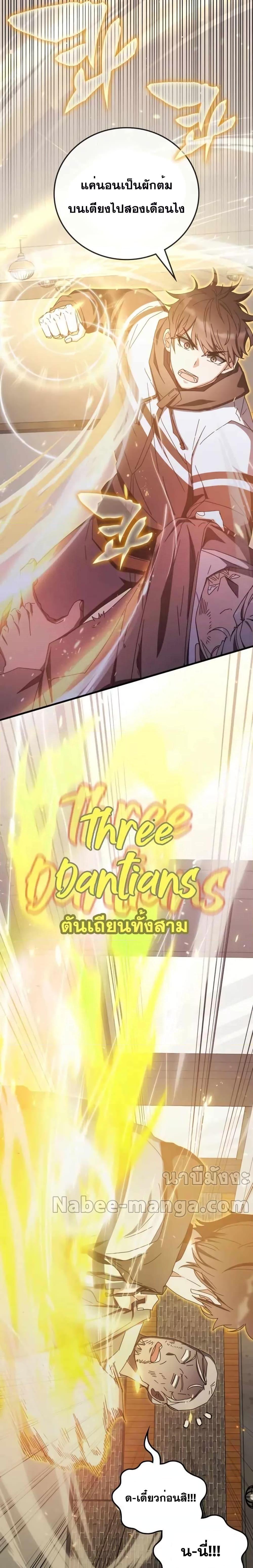 Transcension Academy ตอนที่ 84 15