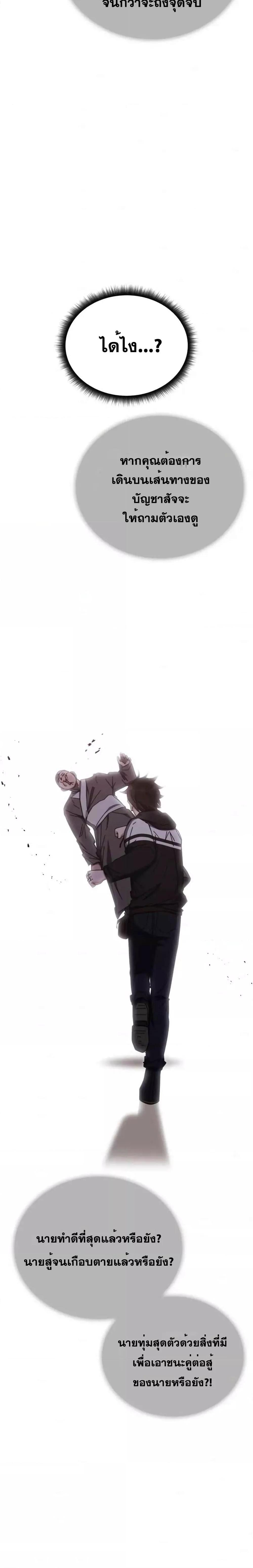 Transcension Academy ตอนที่ 84 18
