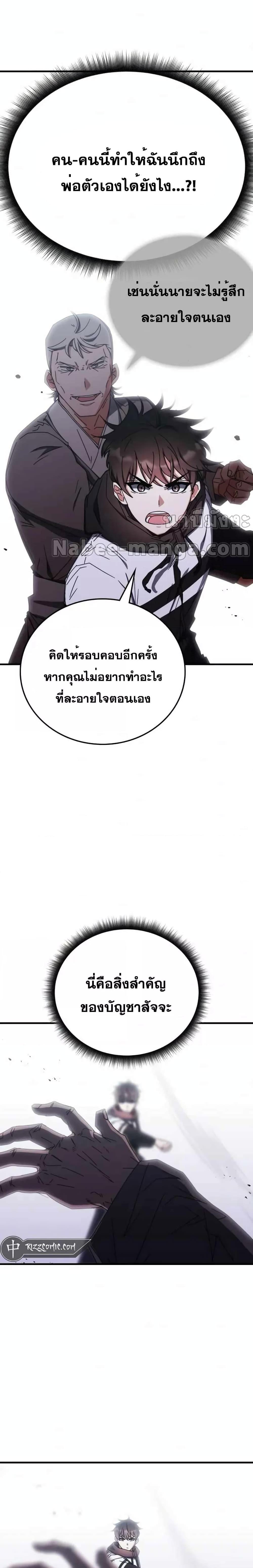 Transcension Academy ตอนที่ 84 19