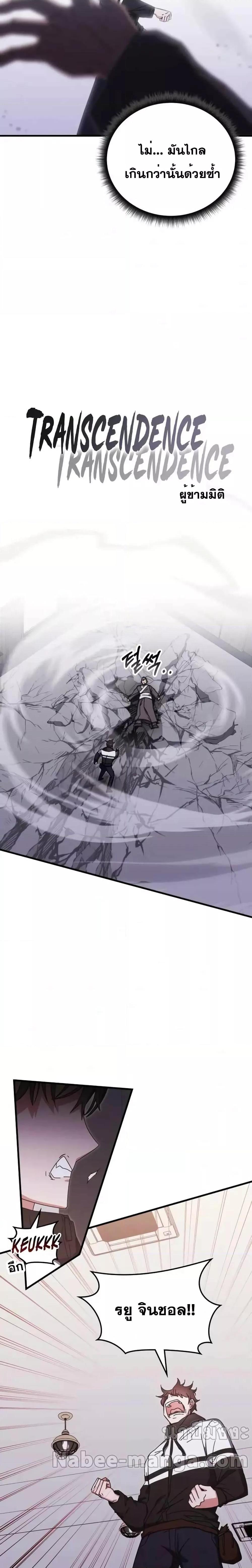Transcension Academy ตอนที่ 84 20