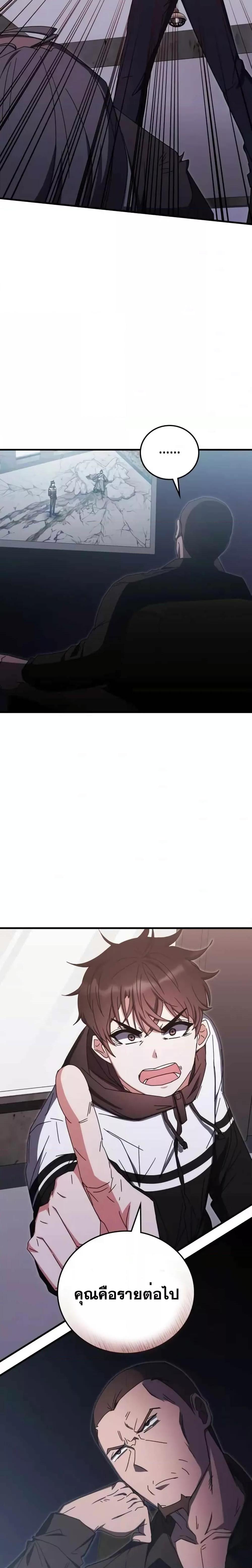 Transcension Academy ตอนที่ 84 21