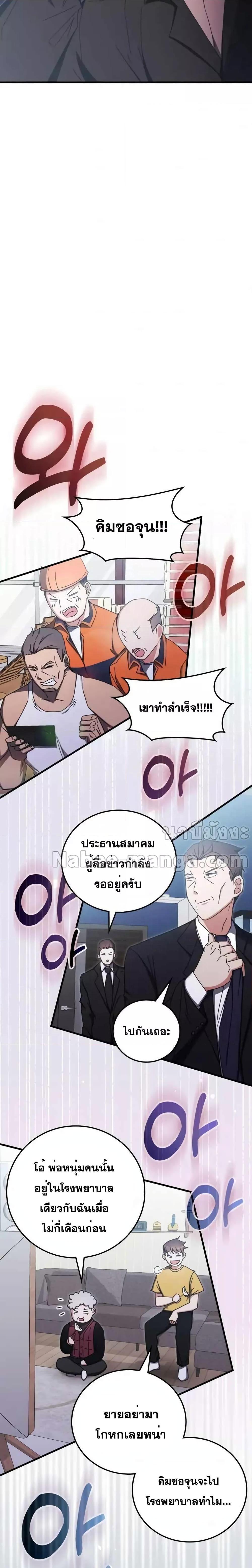 Transcension Academy ตอนที่ 84 22