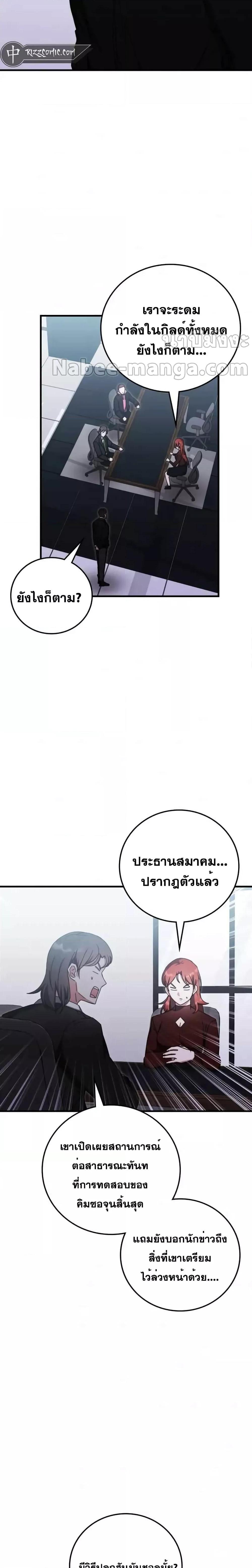 Transcension Academy ตอนที่ 84 24