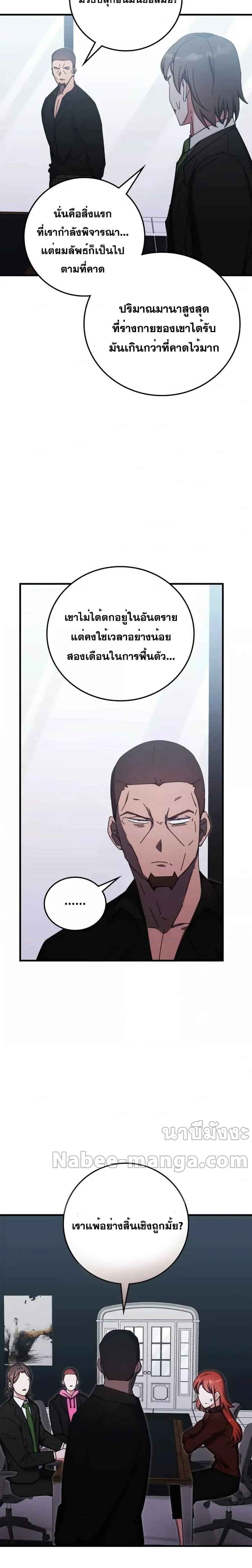Transcension Academy ตอนที่ 84 25