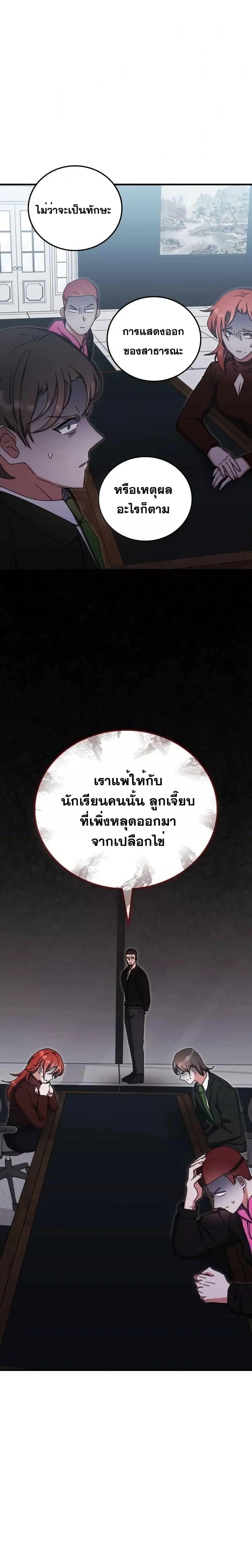 Transcension Academy ตอนที่ 84 26