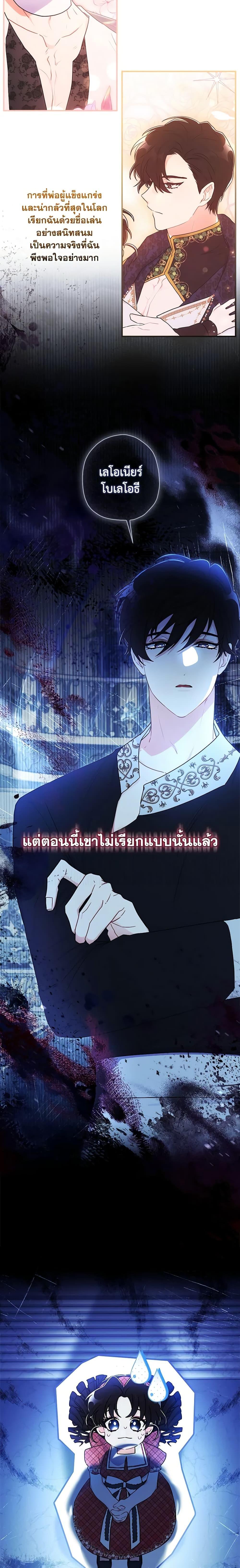 I Became the Male Lead ตอนที่ 85 2