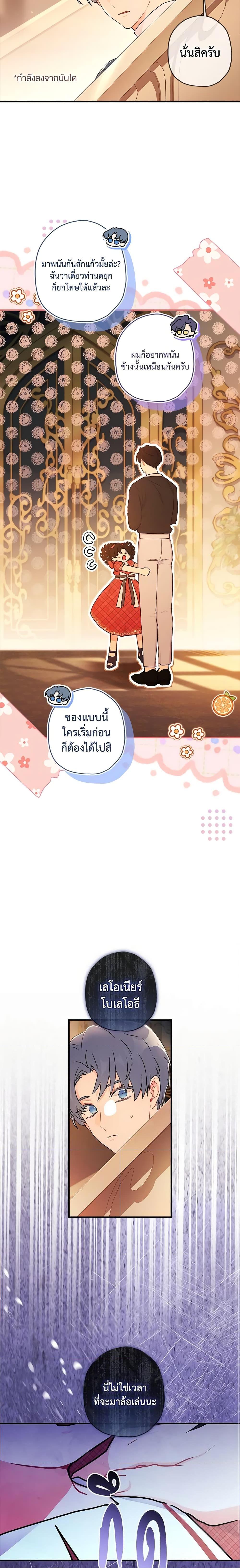 I Became the Male Lead ตอนที่ 85 4