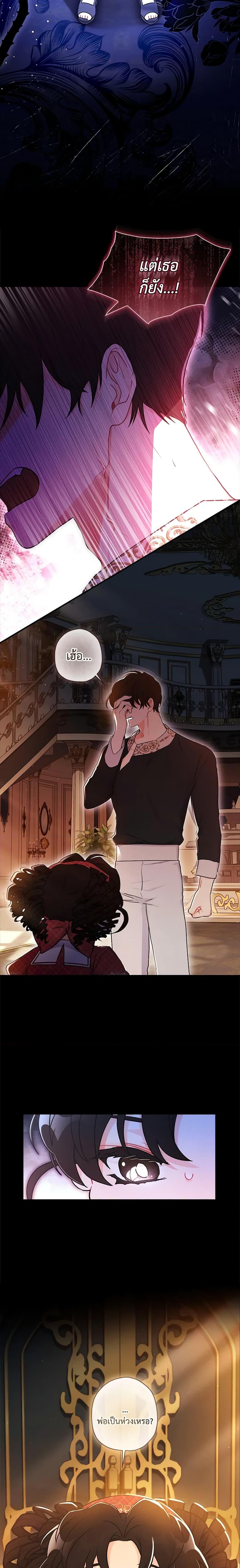 I Became the Male Lead ตอนที่ 85 7