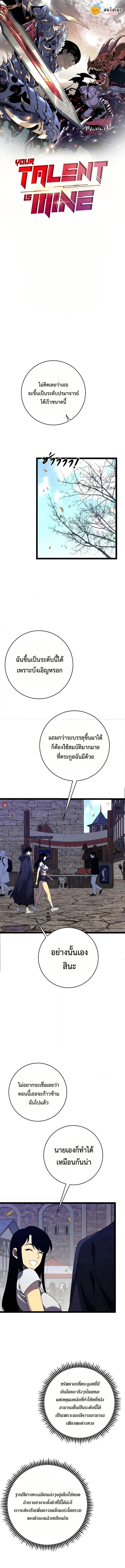 Your Talent is Mine ตอนที่ 85 1