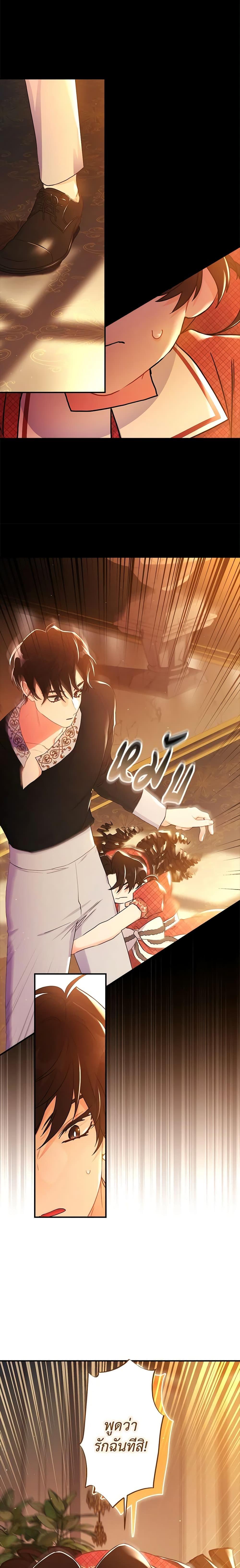 I Became the Male Lead ตอนที่ 85 10