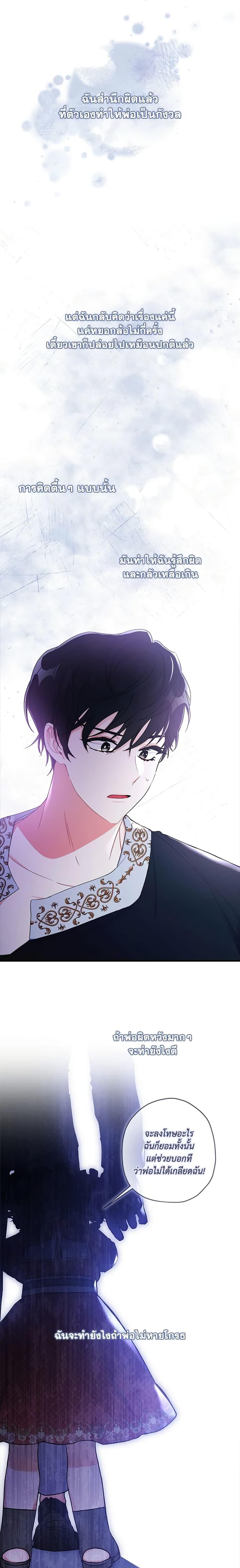 I Became the Male Lead ตอนที่ 85 12