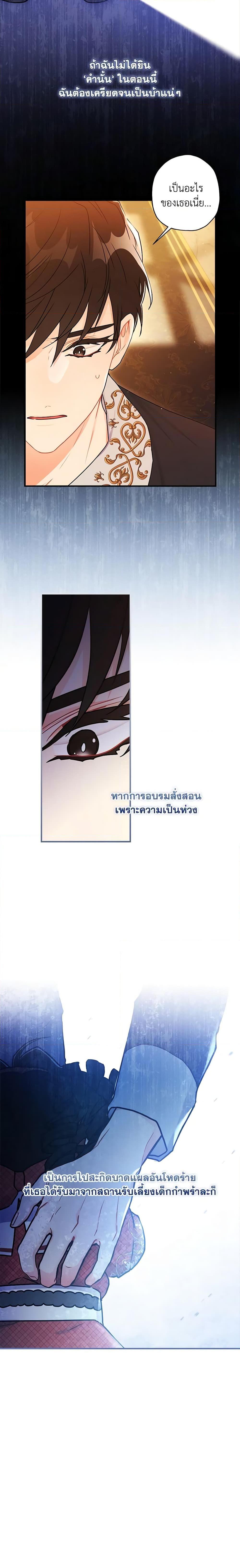 I Became the Male Lead ตอนที่ 85 13