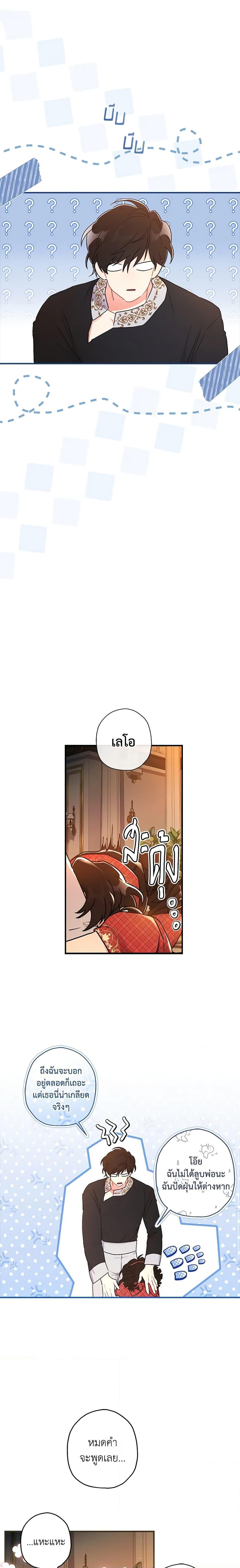 I Became the Male Lead ตอนที่ 85 14