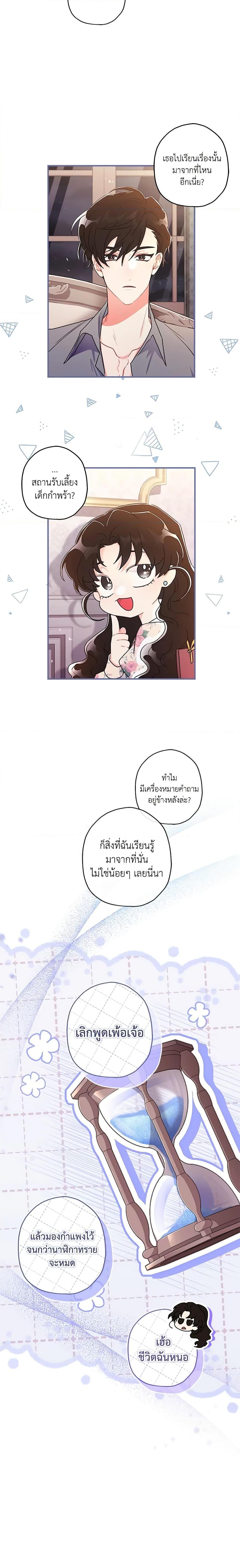 I Became the Male Lead ตอนที่ 85 19