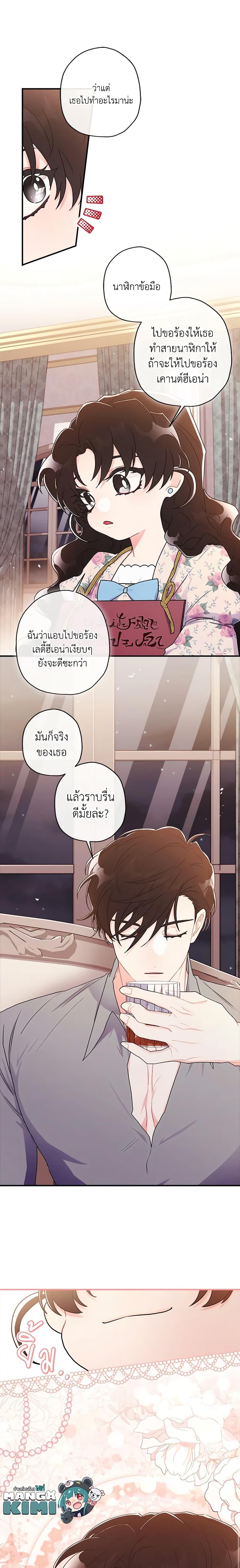 I Became the Male Lead ตอนที่ 85 20