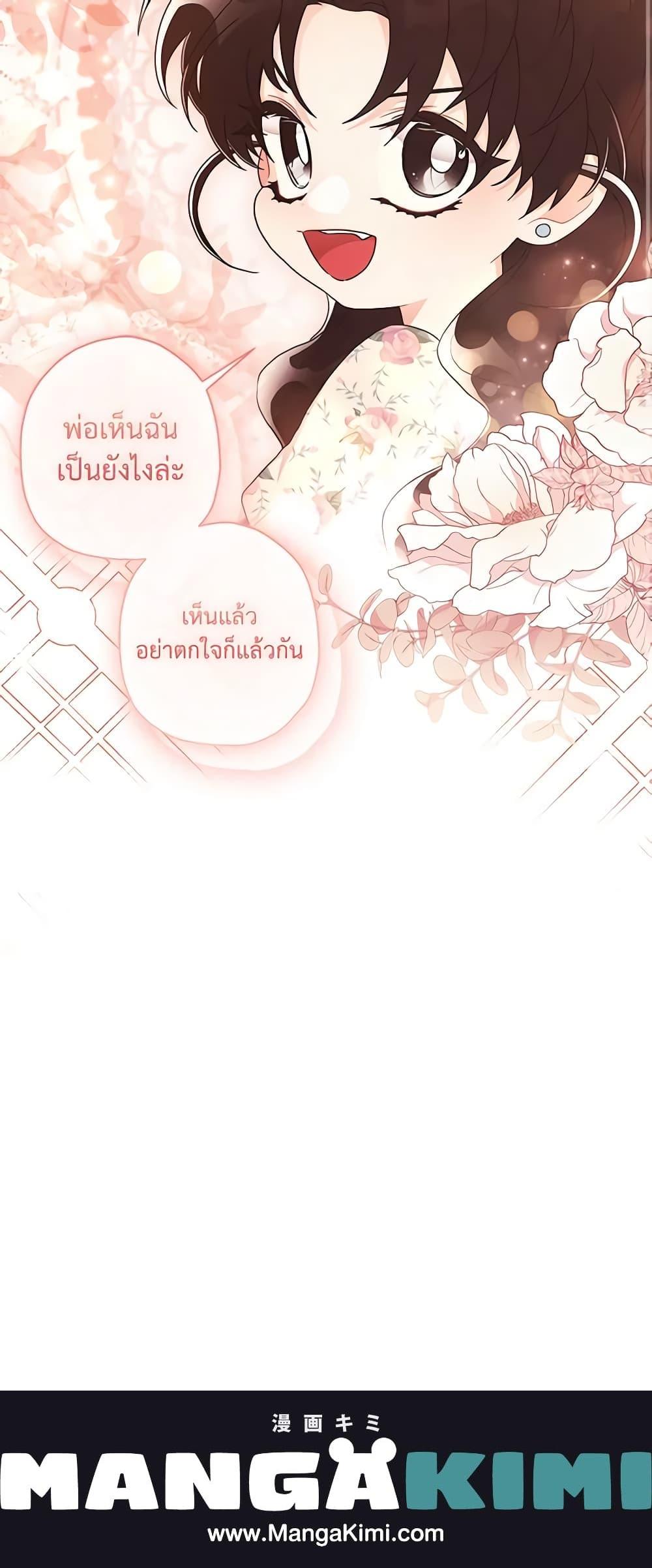 I Became the Male Lead ตอนที่ 85 21
