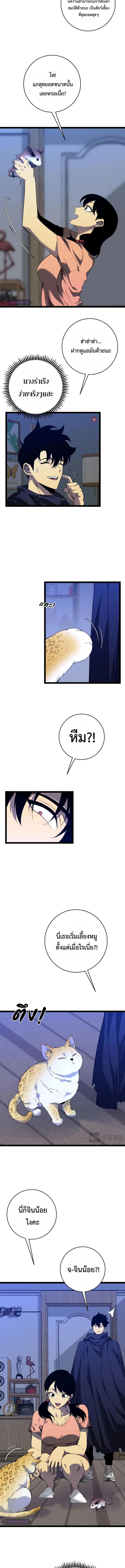 Your Talent is Mine ตอนที่ 85 7