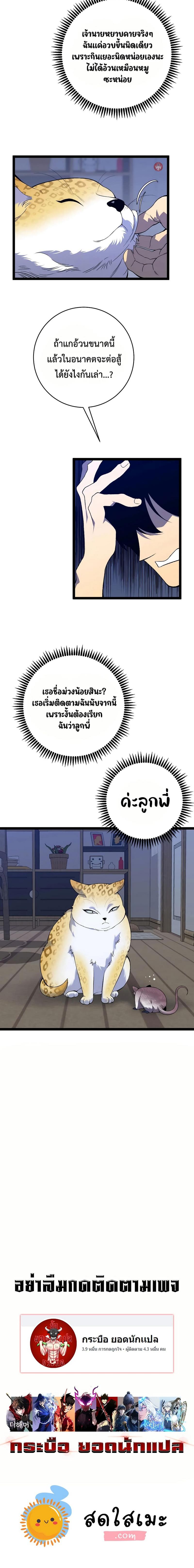 Your Talent is Mine ตอนที่ 85 8
