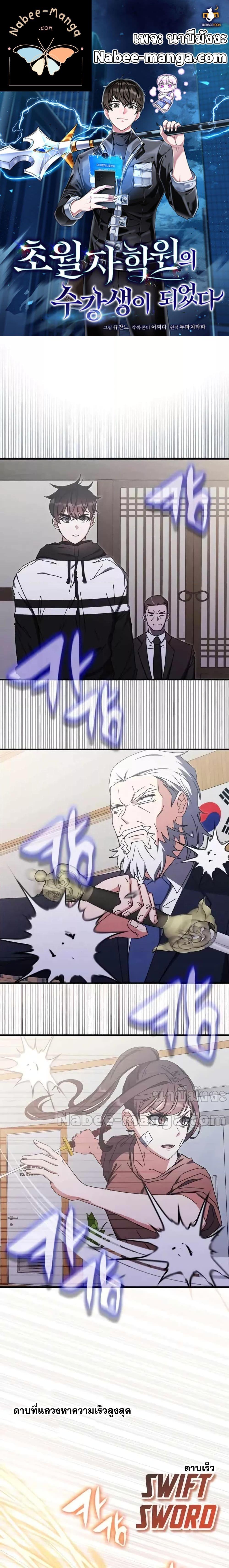 Transcension Academy ตอนที่ 86 1