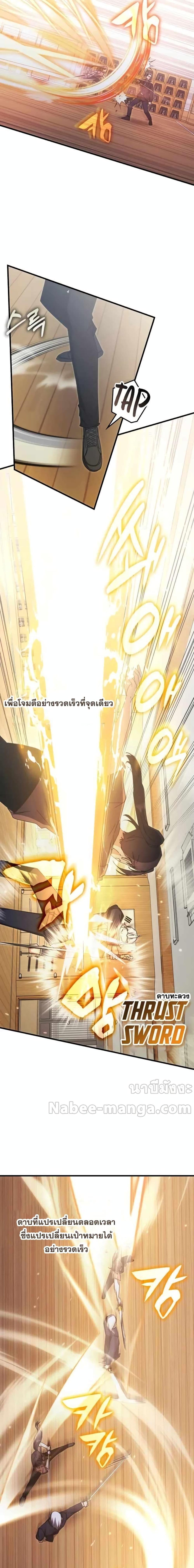 Transcension Academy ตอนที่ 86 2