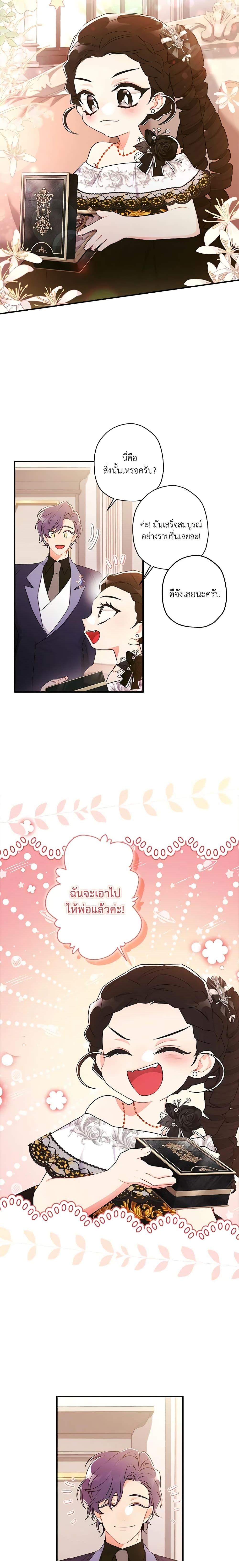 I Became the Male Lead ตอนที่ 86 2