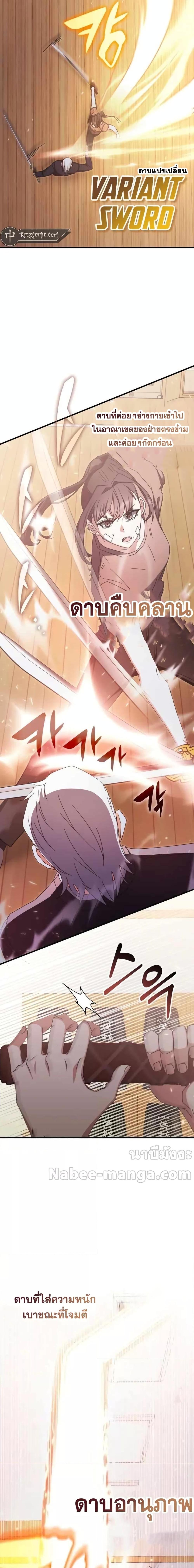Transcension Academy ตอนที่ 86 3