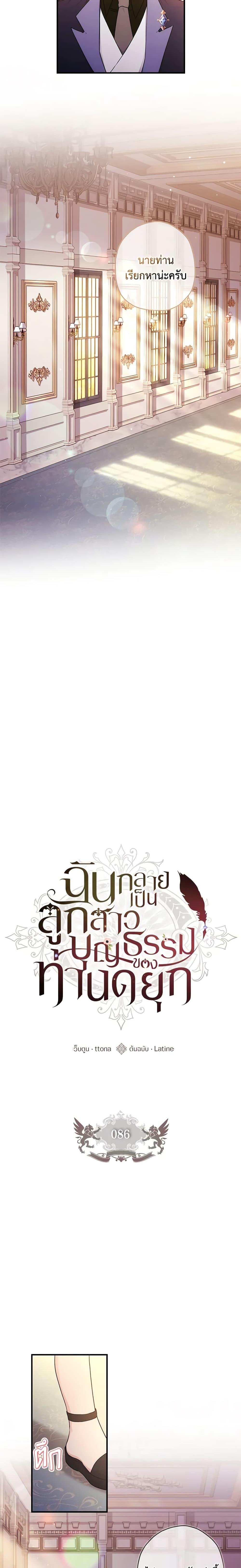 I Became the Male Lead ตอนที่ 86 3