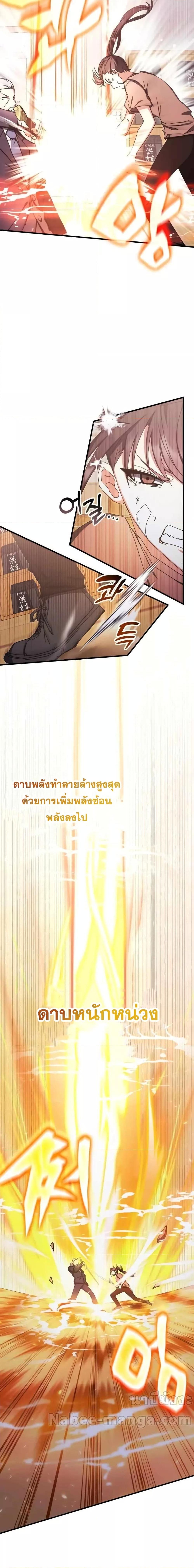Transcension Academy ตอนที่ 86 4