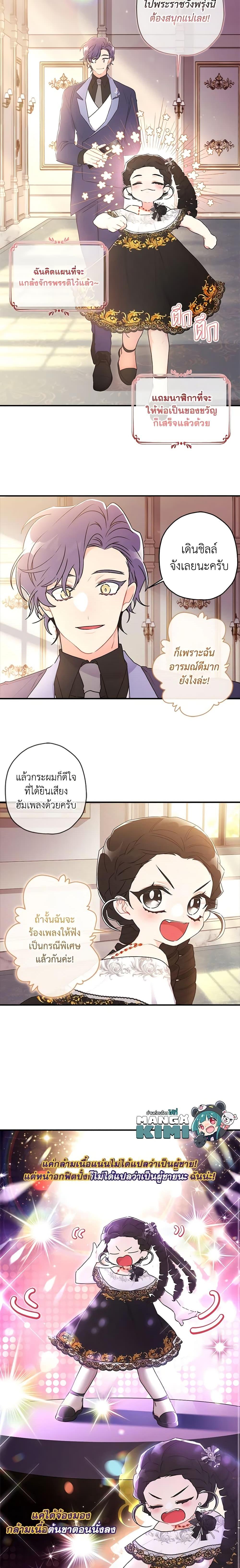I Became the Male Lead ตอนที่ 86 4