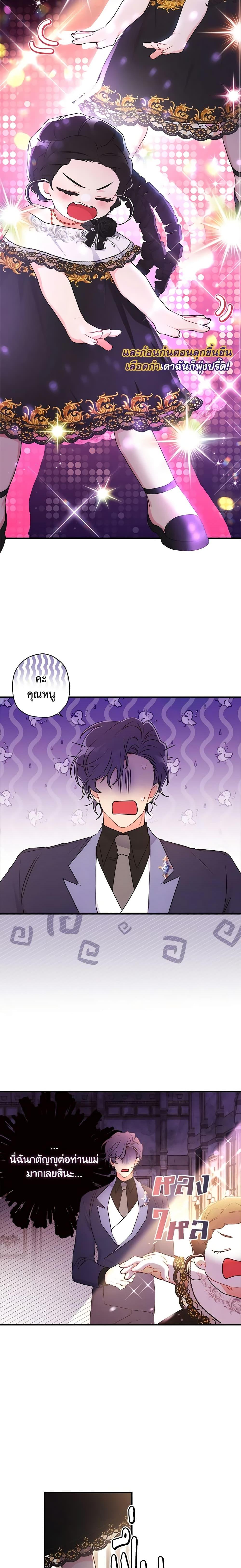 I Became the Male Lead ตอนที่ 86 5