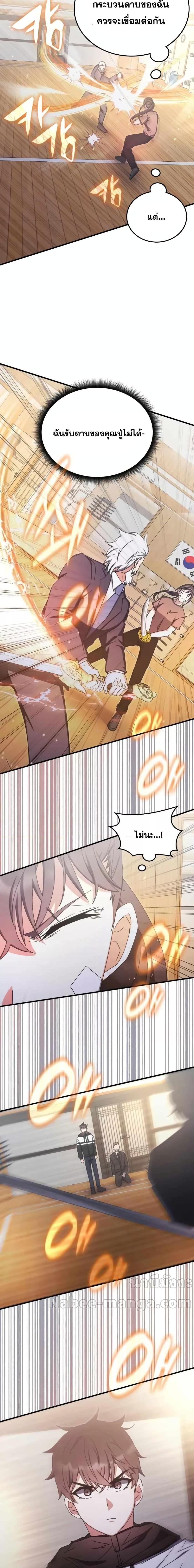 Transcension Academy ตอนที่ 86 6