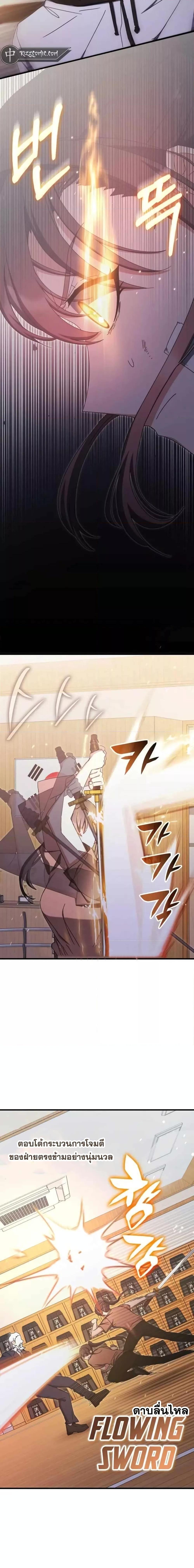 Transcension Academy ตอนที่ 86 7