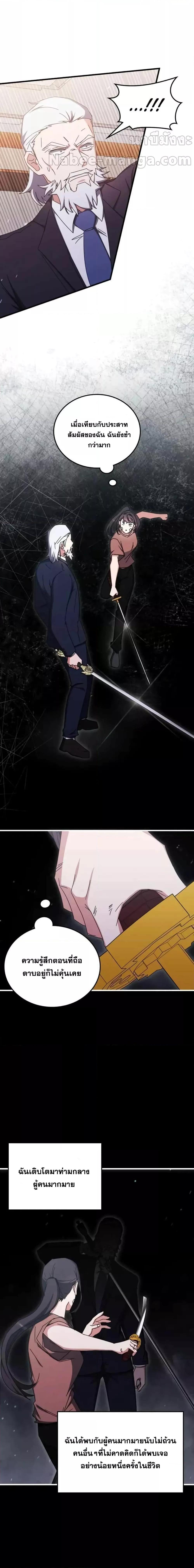 Transcension Academy ตอนที่ 86 8