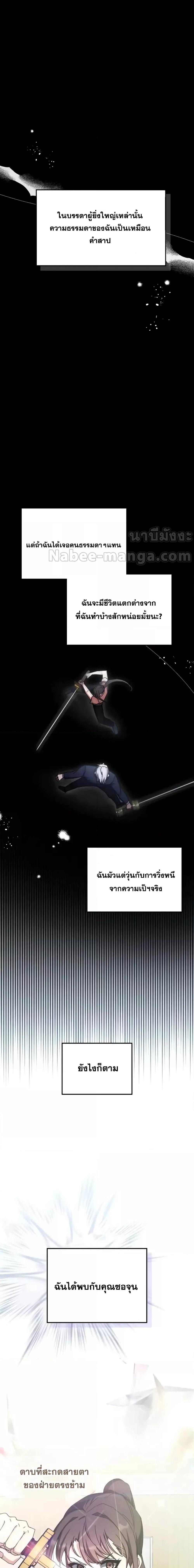 Transcension Academy ตอนที่ 86 9