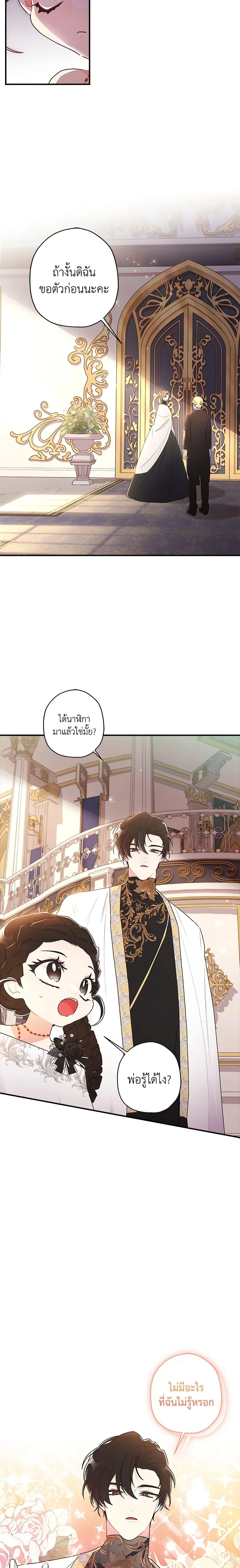 I Became the Male Lead ตอนที่ 86 9