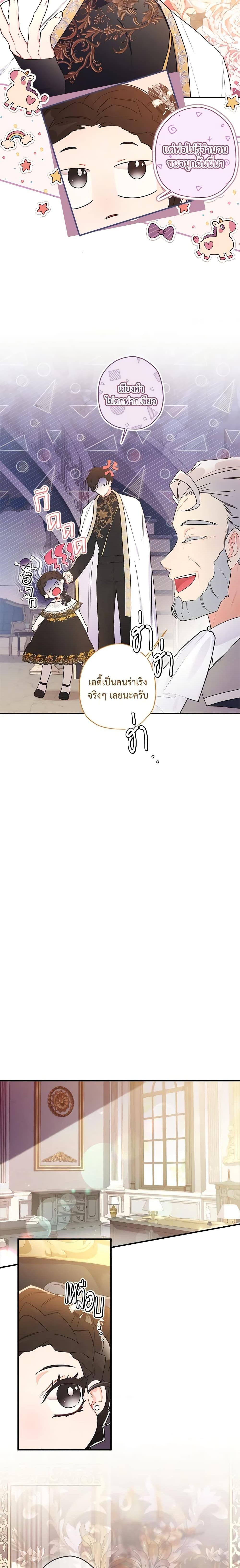 I Became the Male Lead ตอนที่ 86 10