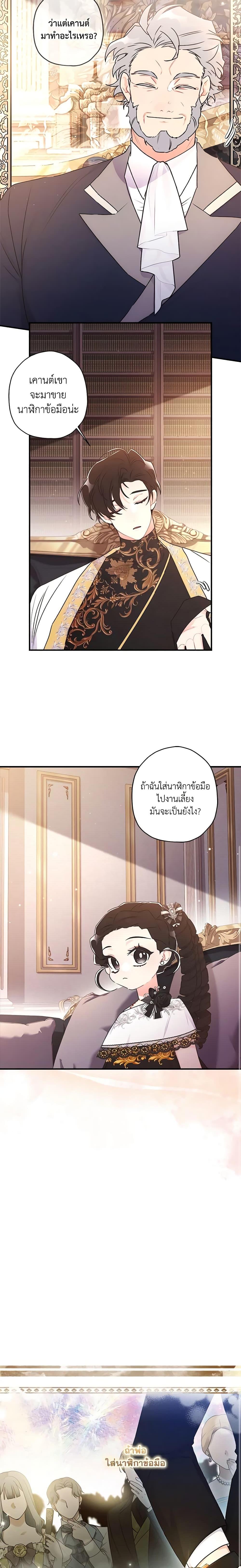 I Became the Male Lead ตอนที่ 86 11