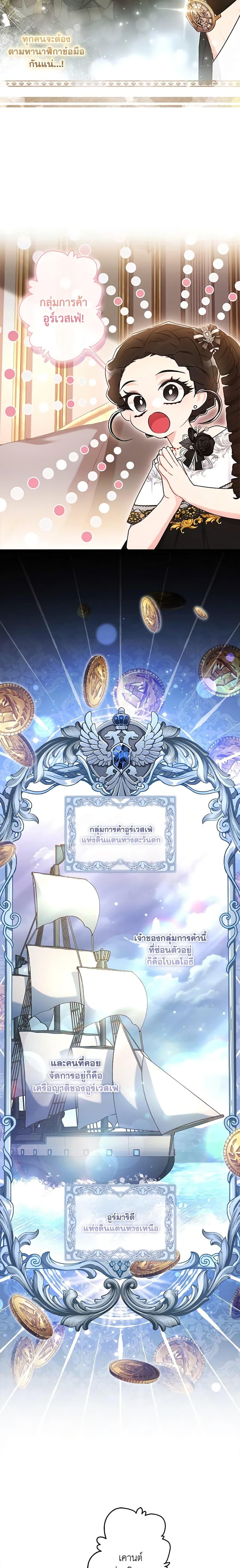 I Became the Male Lead ตอนที่ 86 12