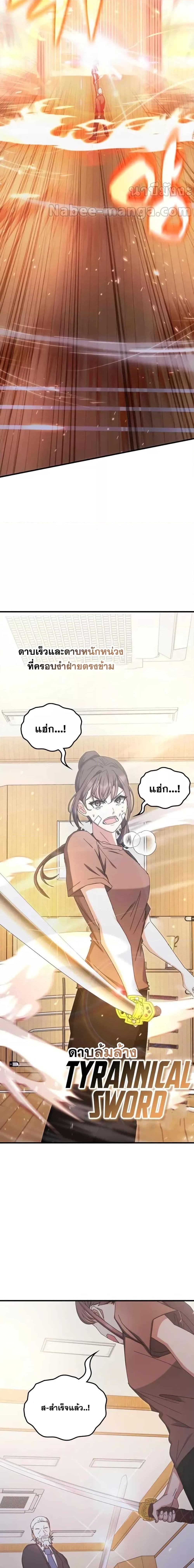 Transcension Academy ตอนที่ 86 13