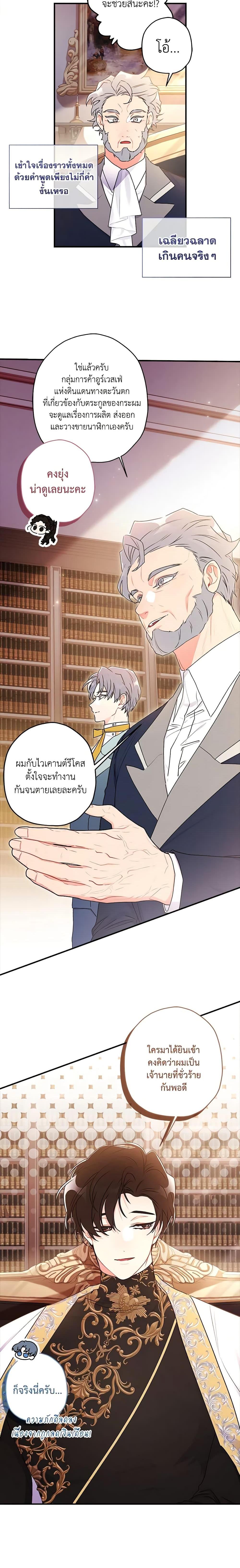 I Became the Male Lead ตอนที่ 86 13