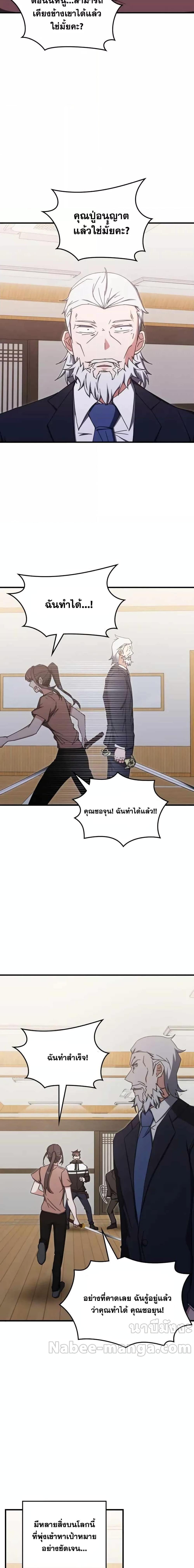 Transcension Academy ตอนที่ 86 15